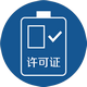 High risk operation must be issued a valid permit.